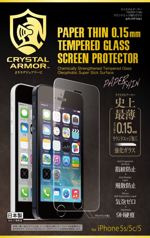 ついに！株式会社アピロスのクリスタルアーマーシリーズからも0.15mmのiPhone保護ガラスが出るぞ！【API-PPT001】クリスタルアーマー PAPER THIN ラウンドエッジ強化ガラス　液晶保護フィルム