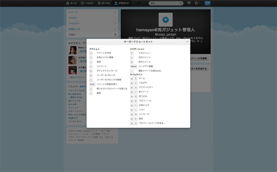 Twitter公式ページで有効なキーボードショートカット一覧を見る方法！