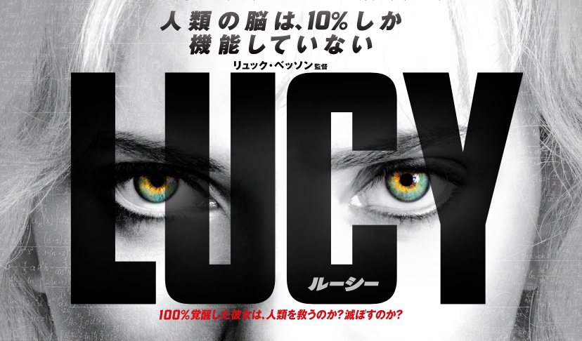 【映画】リュック・ベッソン×スカーレット・ヨハンソンの最新作『LUCY』の日本版予告編！
