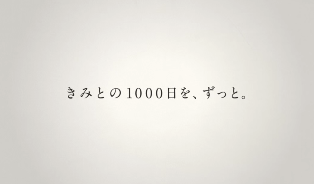 【動画】SONYのハンディカムのCM『きみとの1000日』がベタだけどいい感じ！