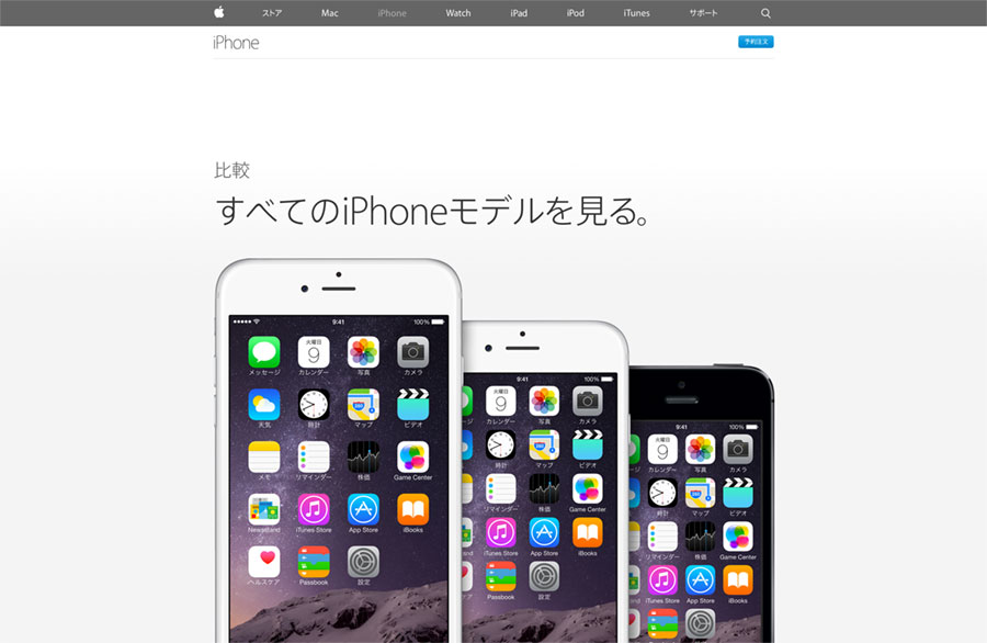 iPhone6発表！5sとの違いを比較してみよう！【スペック編】