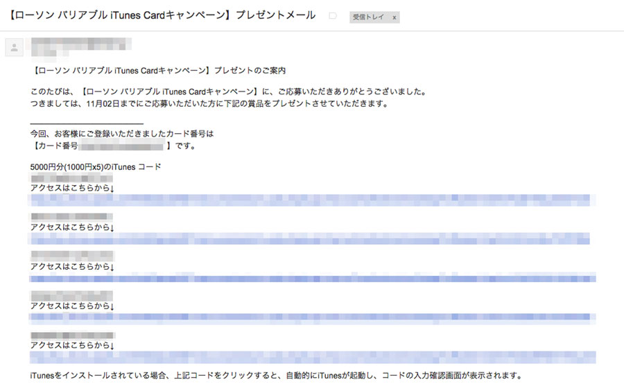 ローソンのバリアブルitunesカードキャンペーンで最大10 分のコードが貰えるので10万円分ぶっこんでみた ウサギガジェット