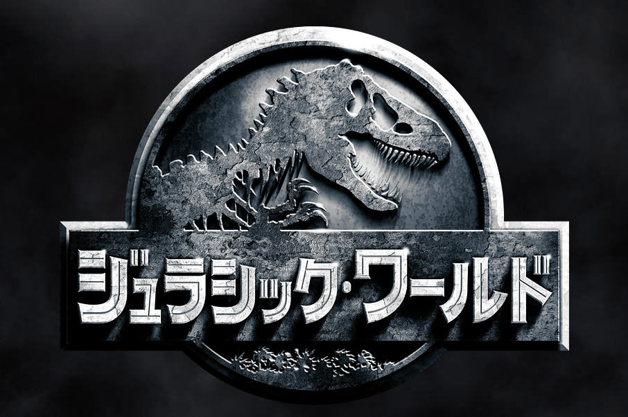 【映画】恐竜パニック！人気シリーズ最新作『ジュラシック・ワールド』の予告編第二弾！(字幕なし)